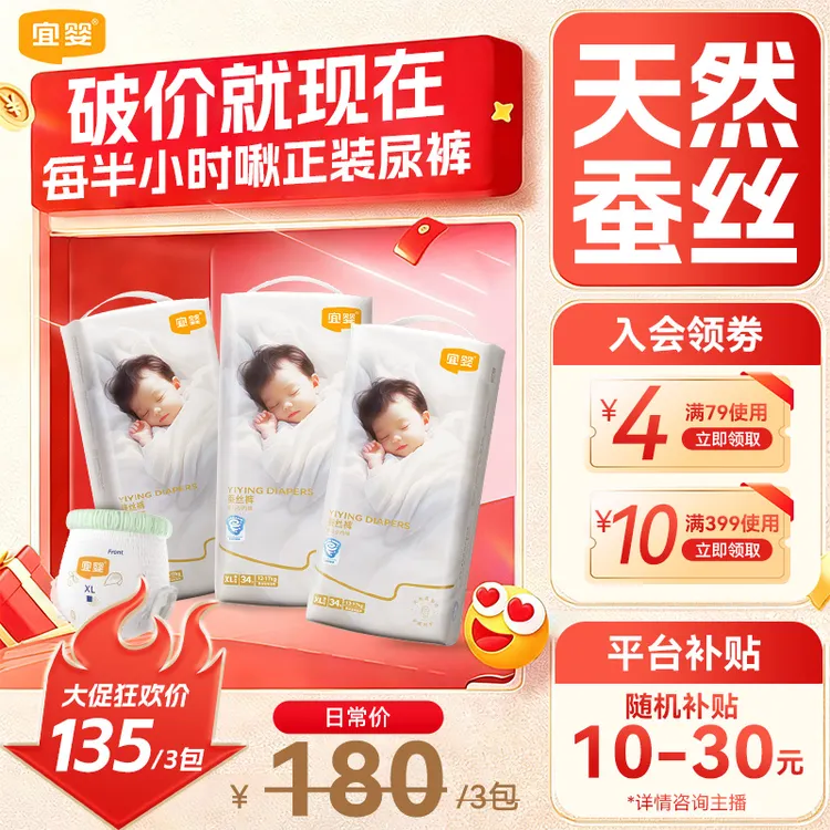 【活动3包】宜婴真蚕丝小内裤超薄柔软拉拉裤超薄干爽透气纸尿裤商品图