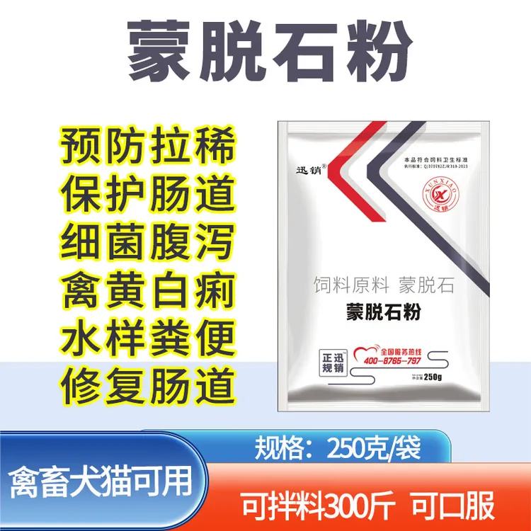 蒙脱石散兽用药止泻猪牛羊鸡鹅鸽狗猫蒙脱石粉拉稀腹泻肠炎拉肚子