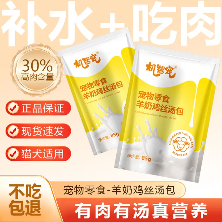 【喵呆呆补贴】机智宠猫零食湿粮包鱼油鸡丝羊乳补水汤包（可试吃）