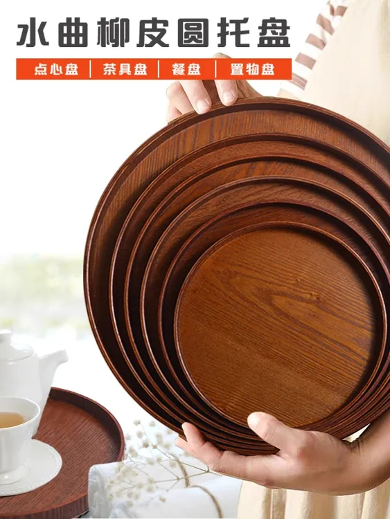 日式木质托盘圆形餐盘水果收纳盘家用复古茶杯托盘点心盘茶杯托盘