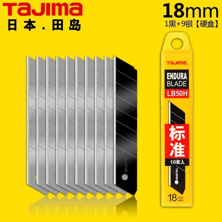 （七夕爆款）田岛原装正品18mm美工刀刀片LB50H现货批发壁纸刀片