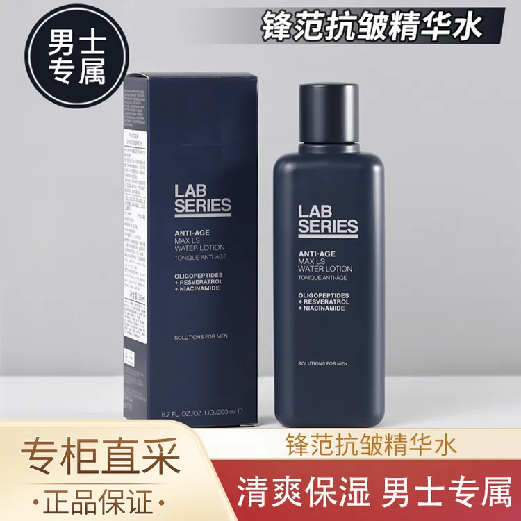 Lab series朗仕男士锋范抗皱爽肤精华水200ml补水保湿爽肤水