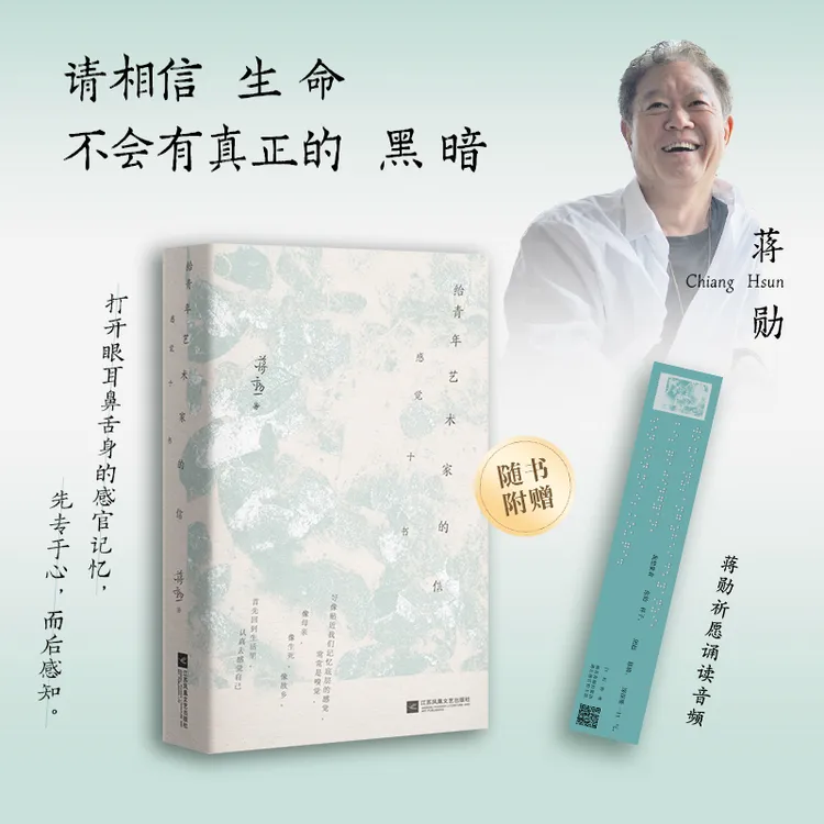 给青年艺术家的信 蒋勋经典（易烊千玺书单！）