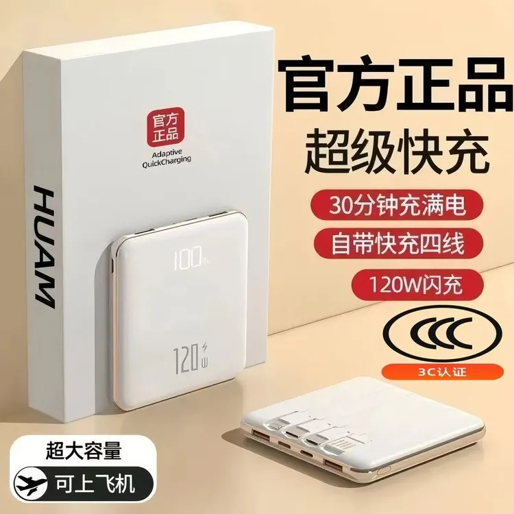 【3C认证可上飞机】充电宝20000毫安大容量超薄小巧超级快充自带4线