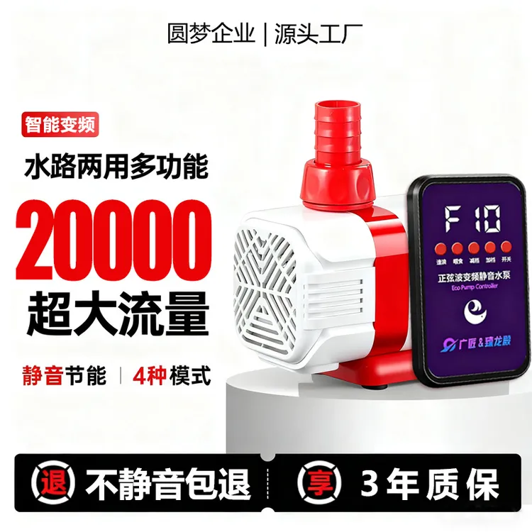 广匠变频水泵超静音潜水泵鱼缸换水泵循环过滤泵水族箱大流量家用