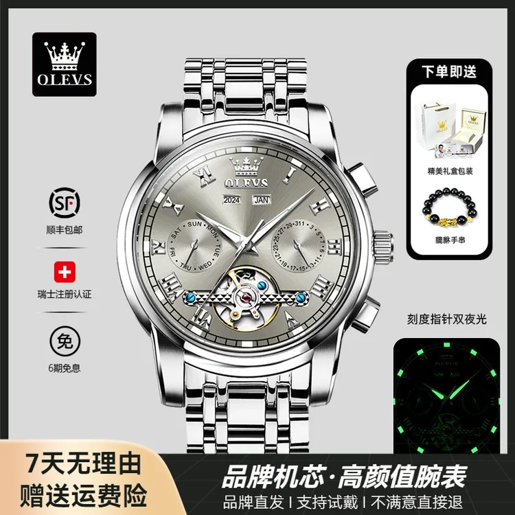 OLEVS/欧利时商务风机械手表男士多功能防水男款钢带国产腕表6607