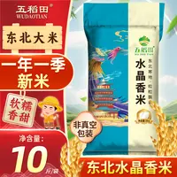 【五稻田一年一季】东北大米10斤水晶香米圆粒工厂直发非真空