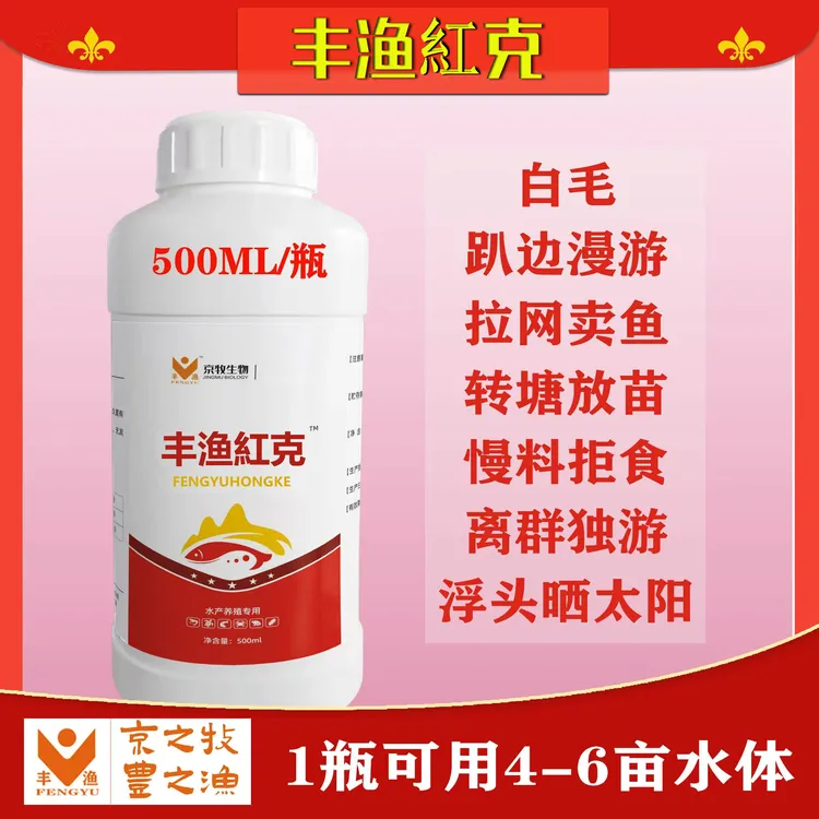 丰渔红克复合高浓大蒜素硫醚沙星水产养殖拉网转塘放鱼水霉专用