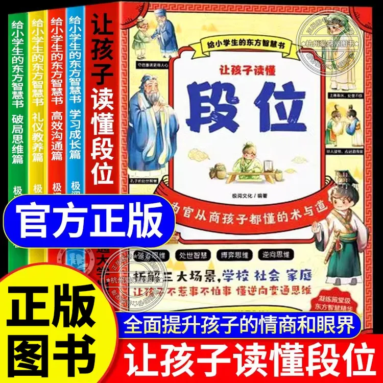 让孩子读懂段位全4册☀让孩子早一步看懂人性思维变通为人处世书籍