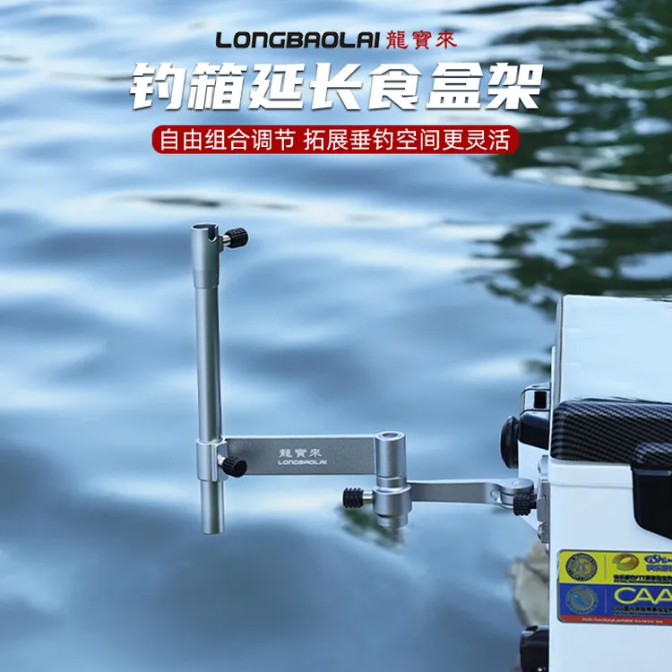 龙宝来铝合金钓箱拉饵盘支架拓展延长食盒架可折叠通用钓箱配件
