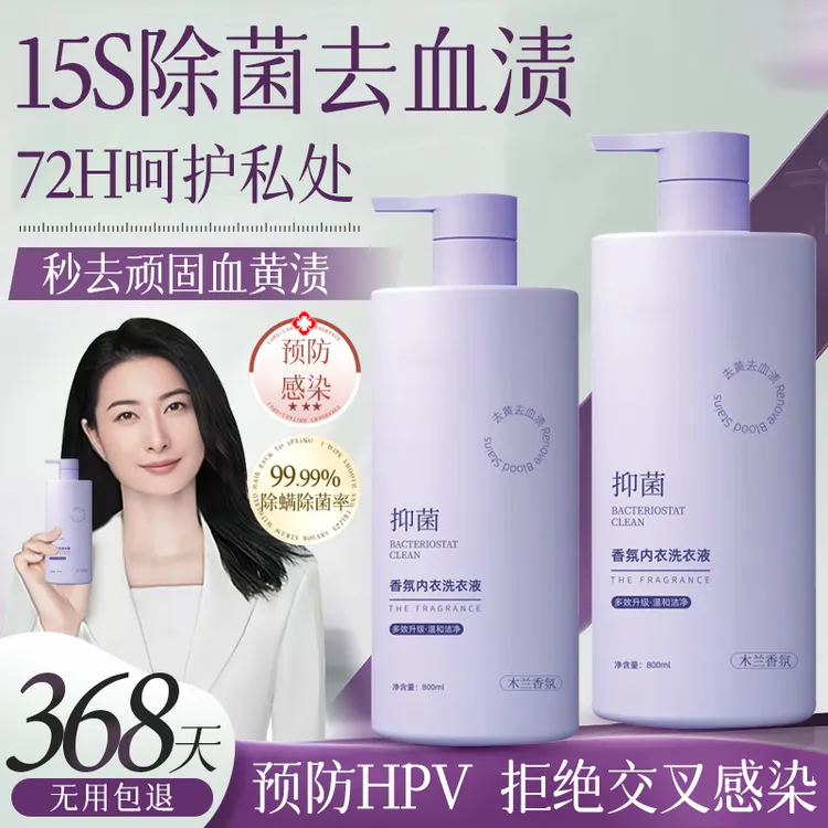 【官方认证✅】香氛内衣洗衣液抑菌除螨去黄去血渍留香大容量洗涤剂