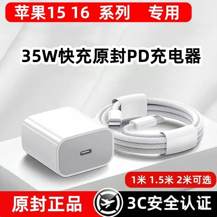 适用苹果15/16充电器15/16ProMax原装35W双Type-C编织线15/16Plus