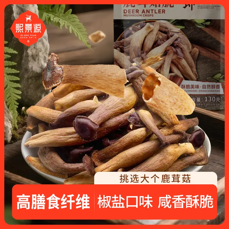 【熙景源】鹿茸菇脆酥解馋休闲零食开袋即食果蔬脆营养健康菌菇脆