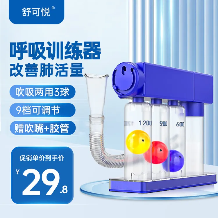 舒可悦呼吸训练儿童成人增强肺活量运动锻炼老人肺功能锻炼