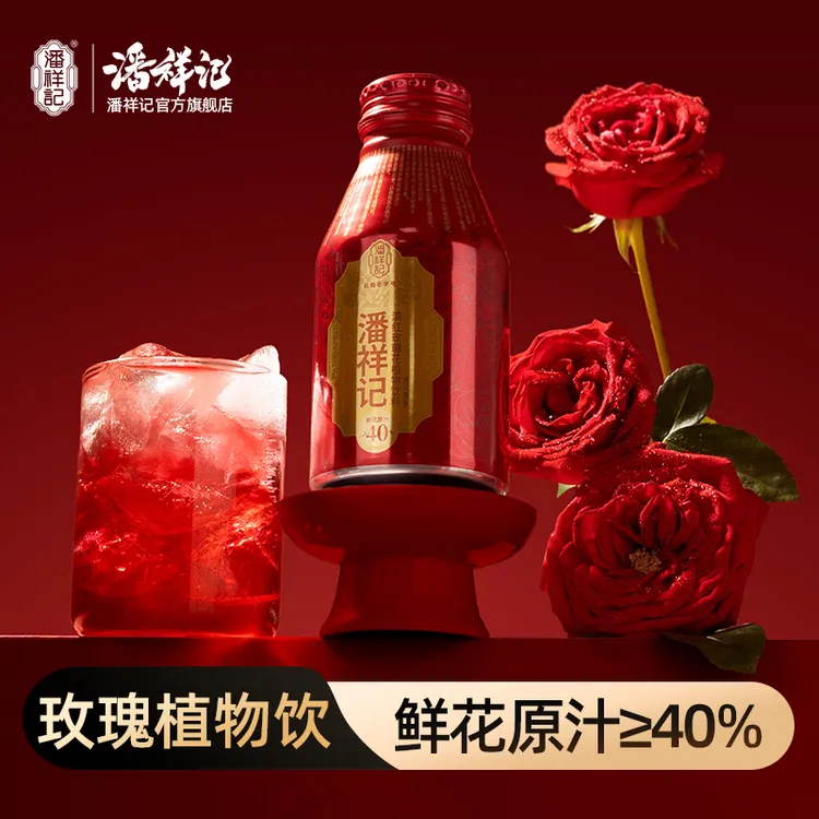 【热卖玫瑰饮】潘祥记玫瑰花汁解腻追剧必备云南特色饮料零食搭档