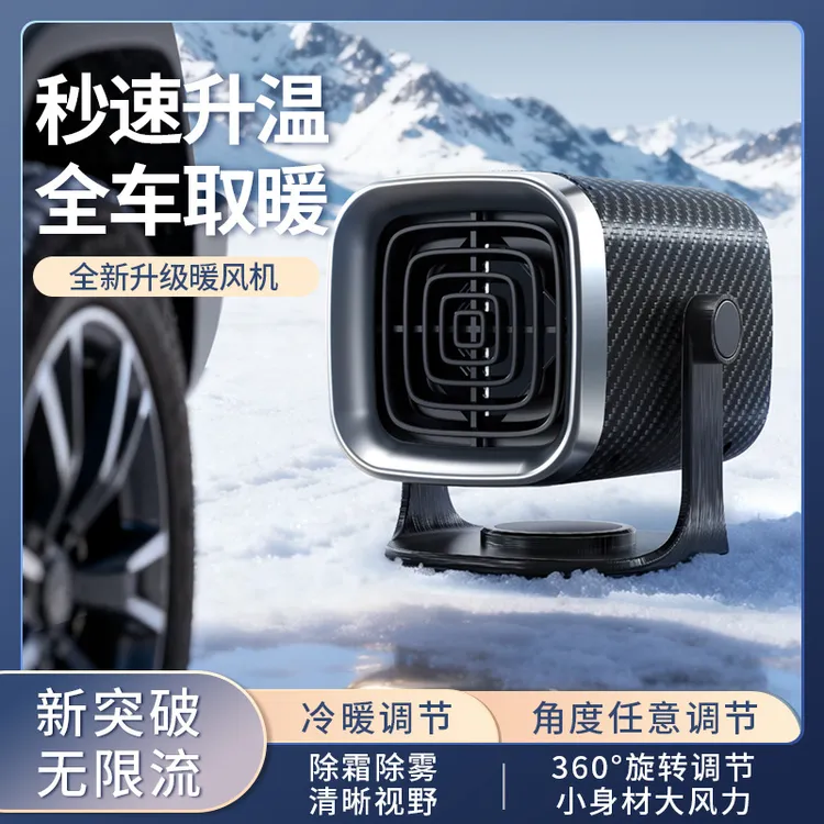新款车载暖风机便携式大功率不限流12V24V汽车除霜除雾器取暖神器