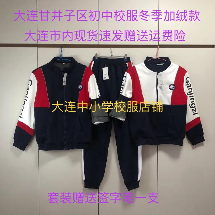 大连甘井子区初中校服冬季加绒加厚大连速发略微褪色介意勿拍