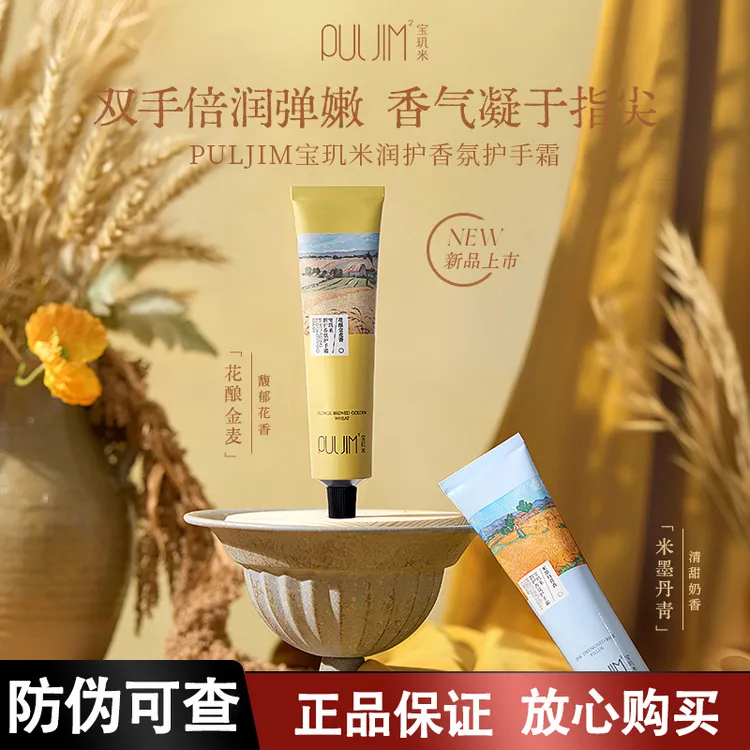 【新款】75g宝玑米润护补水保湿清爽不油腻淡雅栀子秋冬香氛护手霜