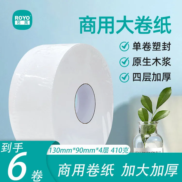 源头工厂若禺商用大盘卷纸整箱卫生间酒店中心抽有心厕所卷纸