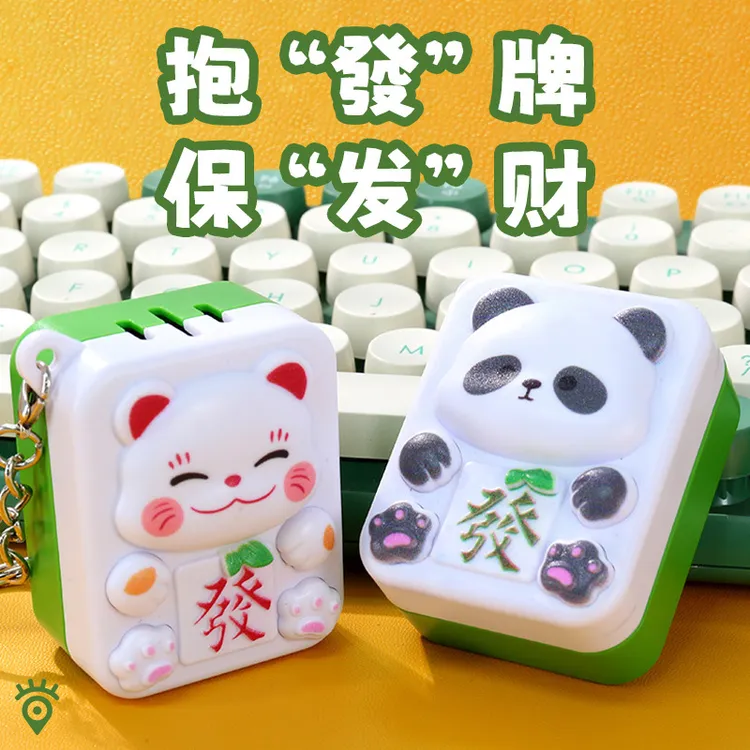 国潮麻将发声玩具创意卡通招财猫熊猫发财桌面摆件挂饰大学生解压