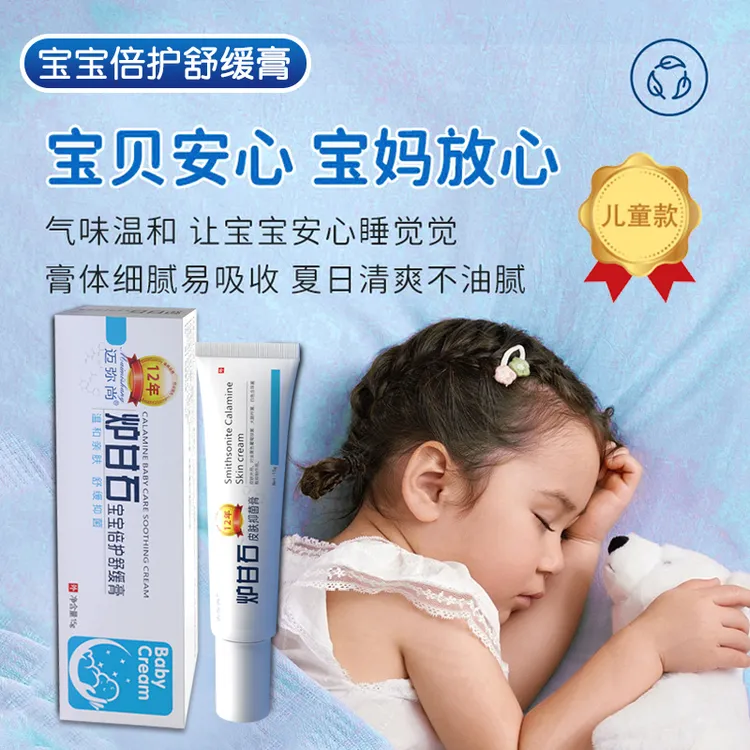 炉甘石成人儿童宝宝婴儿止痒膏皮肤止痒炉甘石软膏