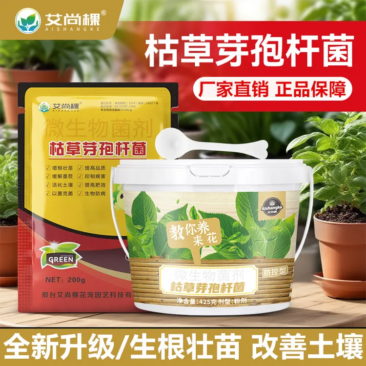 枯草芽孢杆菌微生物肥料改良土壤防根腐枯萎重茬兰花桂花盆栽花园