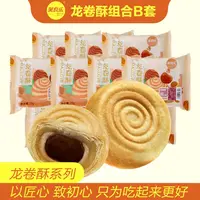龙卷酥组合 绿豆巧克力味10粒 包邮