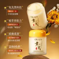 O′KADY欧佩黄芪植萃熬夜免洗睡眠面膜100g拍一发二