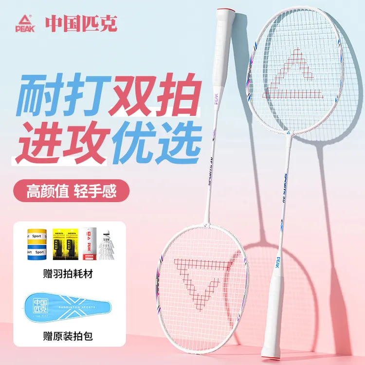 Peak/匹克羽毛球拍正品铝合金新手-专业成人学生新手羽毛球拍推荐