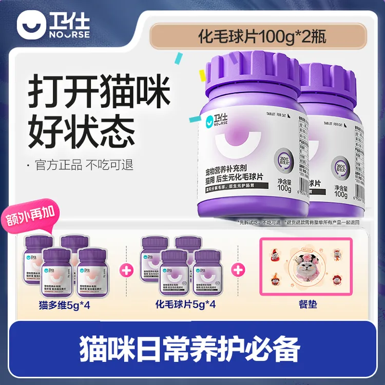 【芬儿头专享】卫仕化毛球片200片猫咪营养品 温和排毛球DB