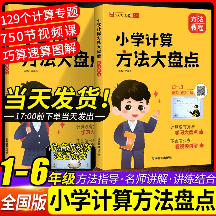 艾麦思小学计算全套方法大盘点小学一二三四五六年级口算暑假作业