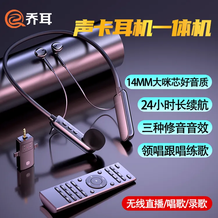 乔耳K16声卡耳机一体无线挂脖耳麦网红专业直播唱K歌设备话筒唱歌