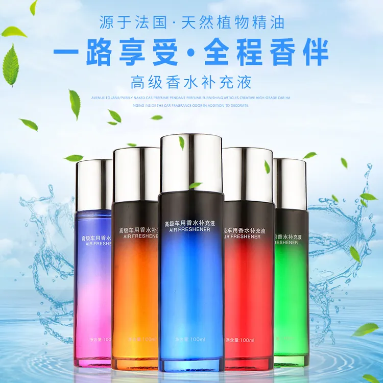 创意款100ML汽车香水精油补充液 持续清香车载香薰车用香水补充液