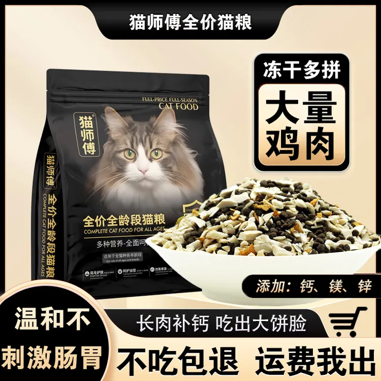 猫师傅金标冻干猫粮增肥发腮幼猫成猫全阶段通用型营养无谷猫主粮