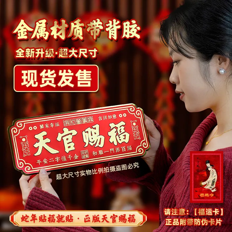 大尺寸30X12厘米【正品】天官赐福门贴乔迁入户装饰喜庆横批金属贴