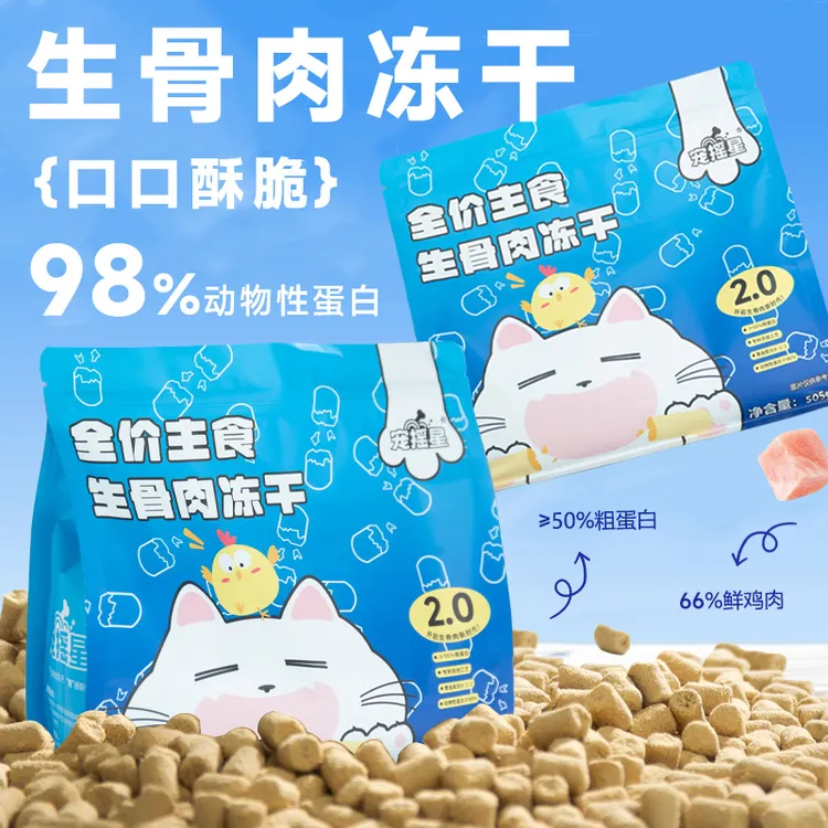 【喵喵喵专属】猫咪主食冻干全价生骨肉冻干鸡肉营养磨牙全阶段