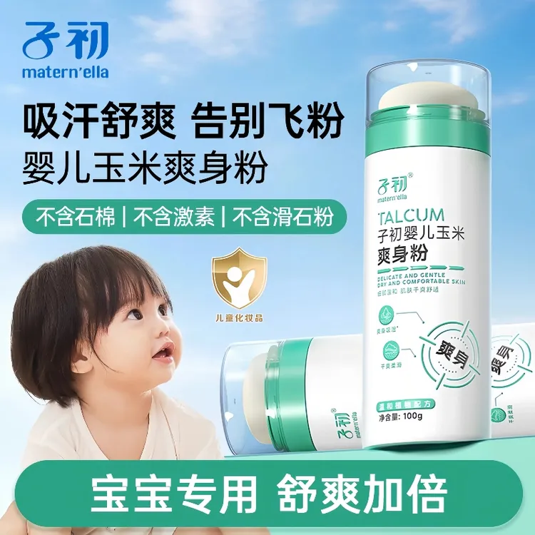 婴儿玉米爽身粉细腻干爽吸汗爽滑新生儿宝宝专用四季通用温和护肤