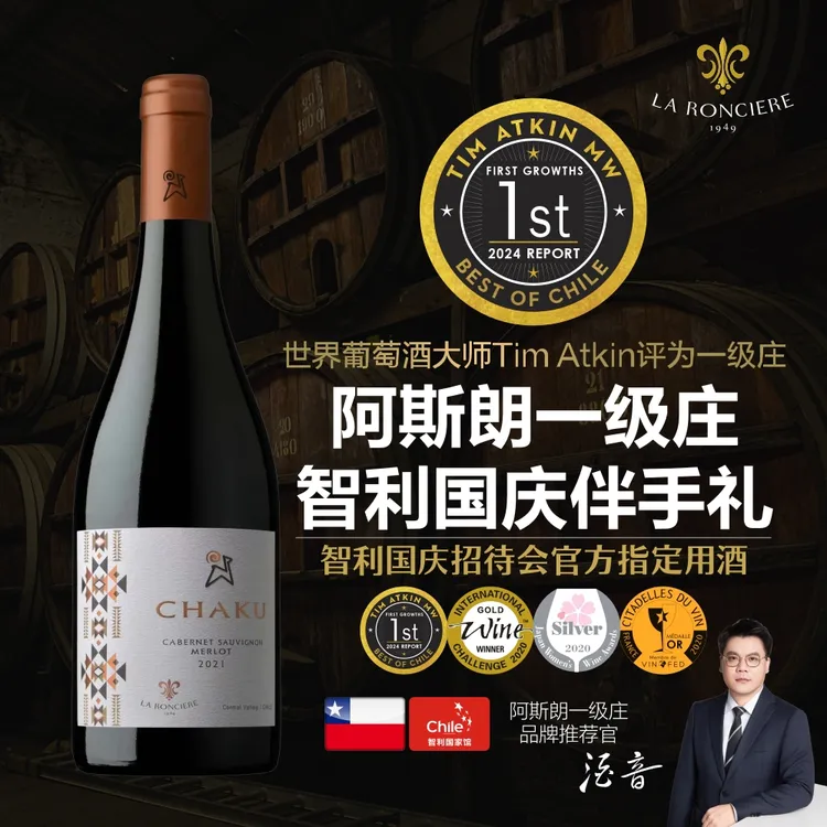 阿斯朗查库赤霞珠梅洛红葡萄酒750ML（一级庄&智利108将酒庄）