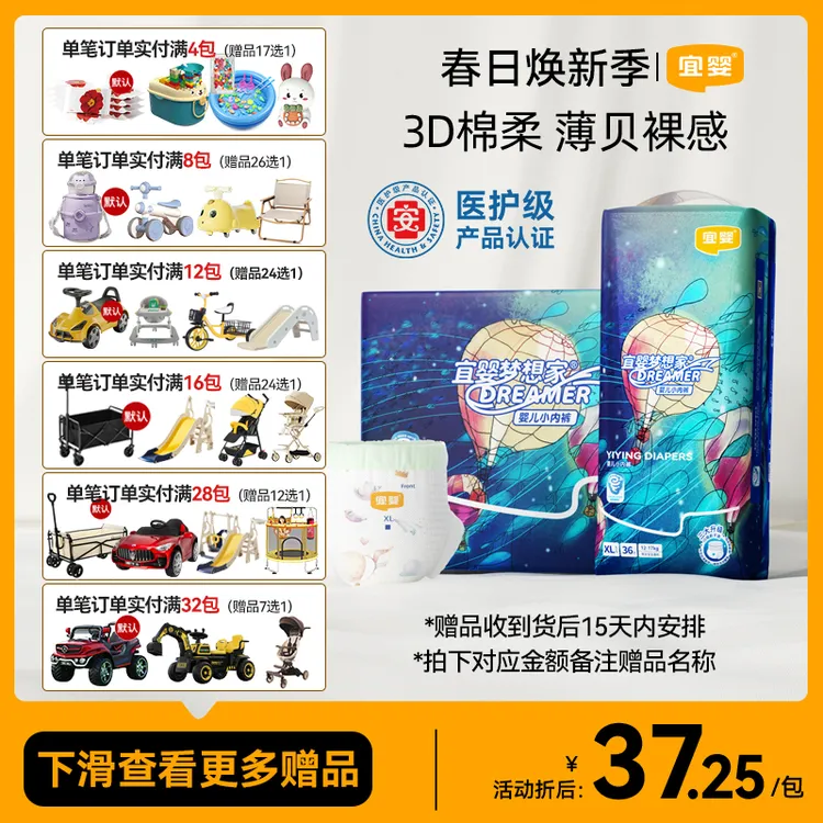 【直播两包】宜婴新梦想家纸尿裤新生婴儿拉拉裤宝宝超薄透气尿不湿商品图