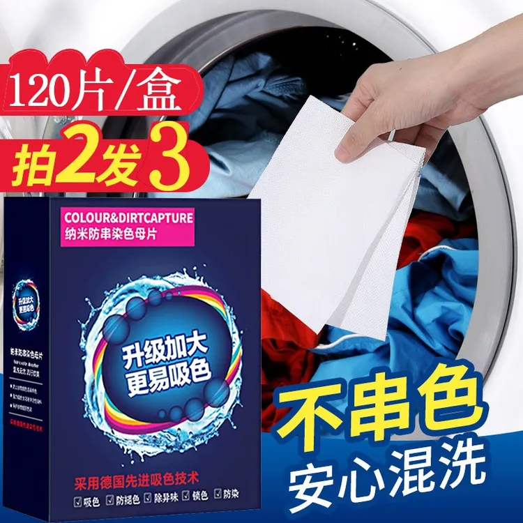吸色片防串染色洗衣片衣服衣物吸色防串染色母片混洗衣服吸色母片
