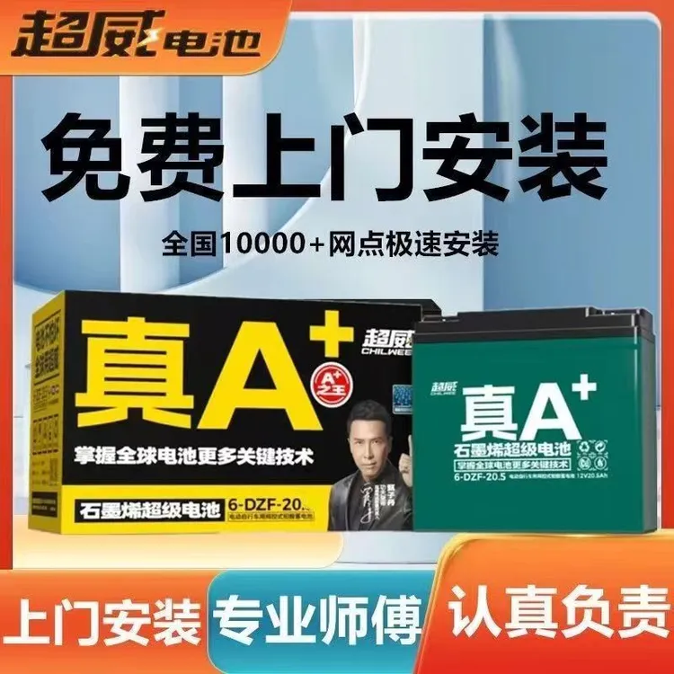 A超威60V48V72V石墨烯铅酸电池电动车通用蓄电瓶免费安装