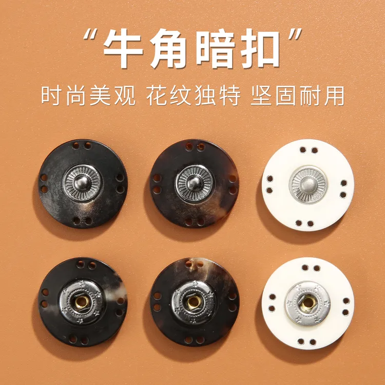 高级感牛角按扣衣服毛衣开衫隐形暗扣大衣外套摁扣字母扣扣子纽扣