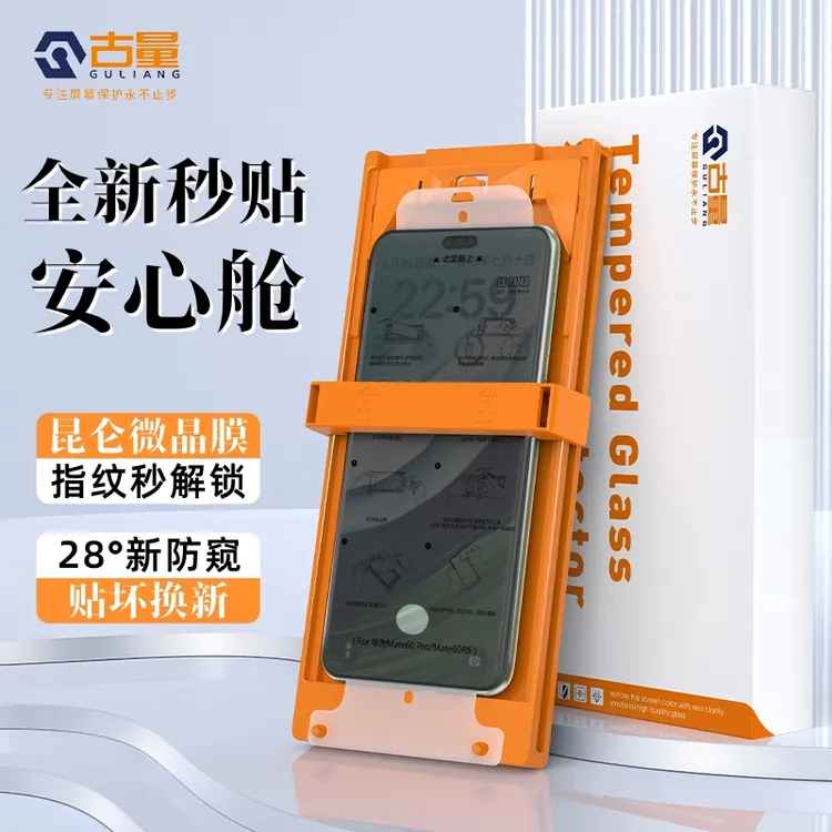 古量曲面无尘舱陶瓷膜适用华为P70pro/Mate60pro防窥高清膜nova9