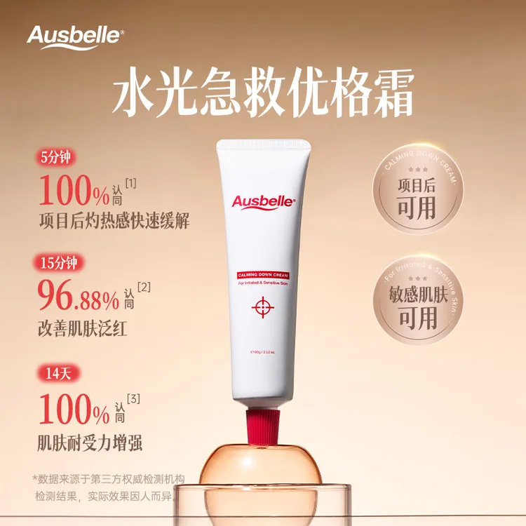 【春晖专属】Ausbelle澳思蓓舒敏霜敏肌退红屏障修护医美人群可用14天真人实测