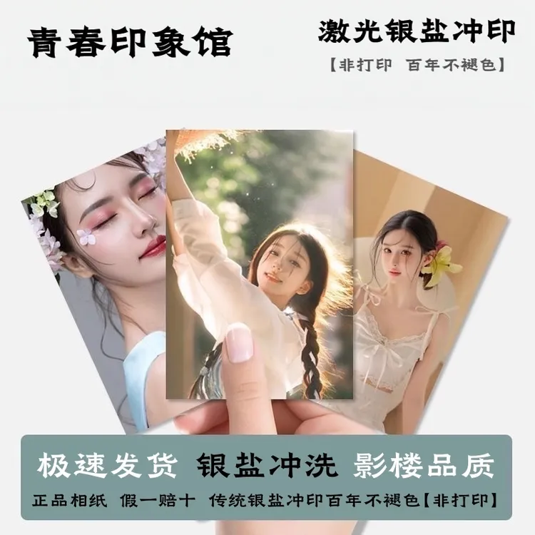 6寸照片打印传统激光银盐冲印洗相片生活照晒手机照片旅行情侣照