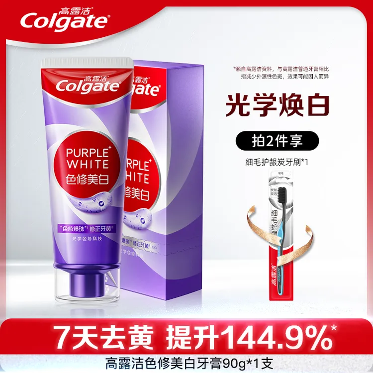 高露洁紫光色修美白牙膏亮白牙齿果味清新口气去烟渍咖啡茶渍修黄