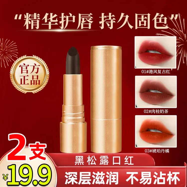 抢！【到手2支】黑松露魔法秘境不沾杯口红精华护唇滋润保湿固色持久