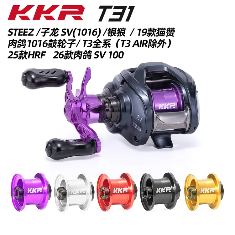 KKRSteez/子龙/猫赞/银狼/水滴轮微物改装线杯远投线杯T31线杯