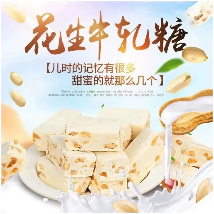 花生牛轧糖正宗牛轧糖喜糖奶糖酥糖糖果零食散装