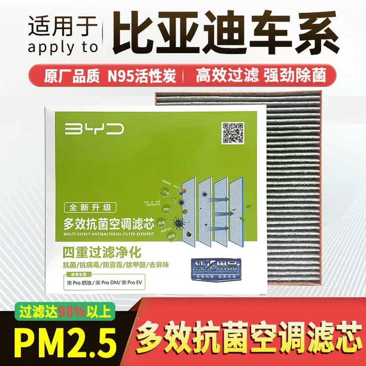 比亚迪汉EV宋PLUSdmi秦Pro海豚元唐海豹鸥驱逐护卫舰原厂空调滤芯